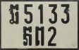 Nummernschilder / Kfz-Kennzeichen Kambodscha 1994 1990er