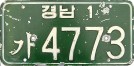 Nummernschilder / Kfz-Kennzeichen Korea, Republik 1983 1980er