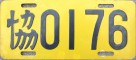 Nummernschilder / Kfz-Kennzeichen Taiwan 1983 1980er