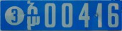 Nummernschilder / Kfz-Kennzeichen Äthiopien 1983 1980er fake